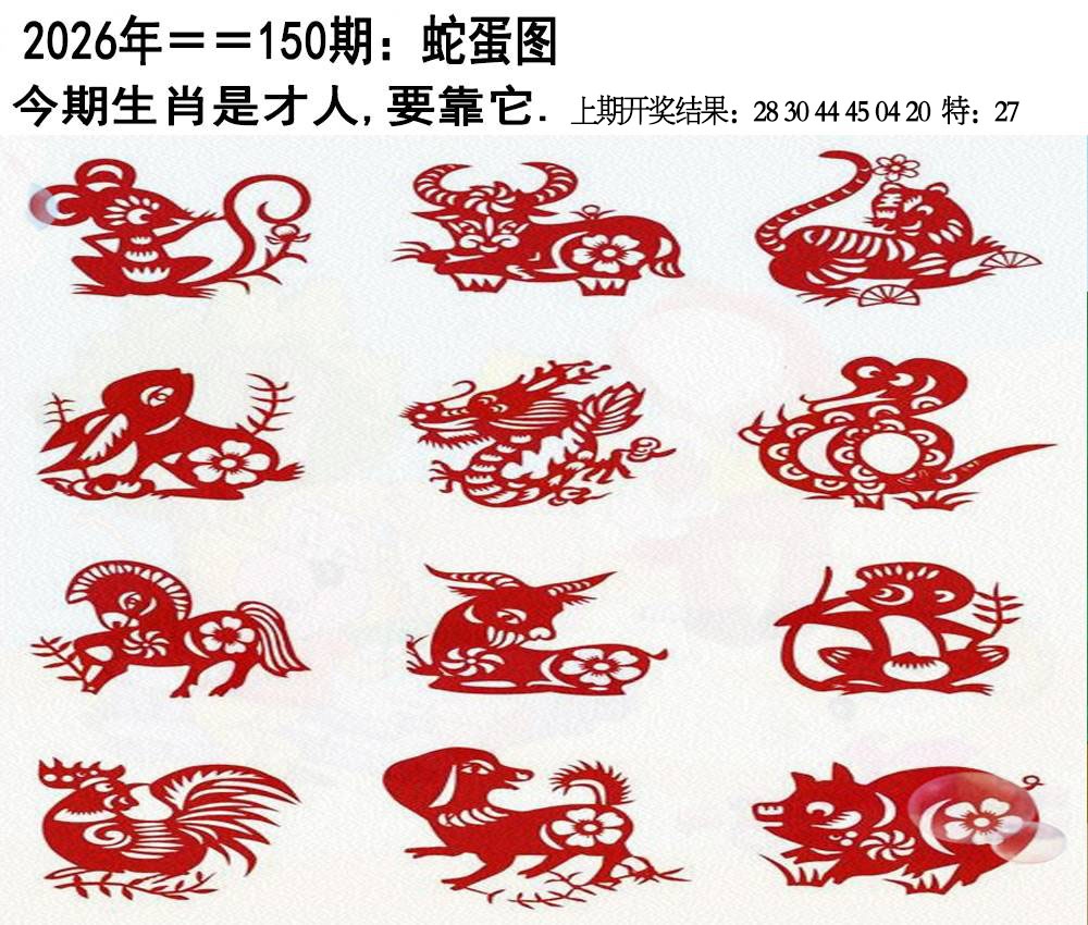 150期另版蛇蛋图[图]
